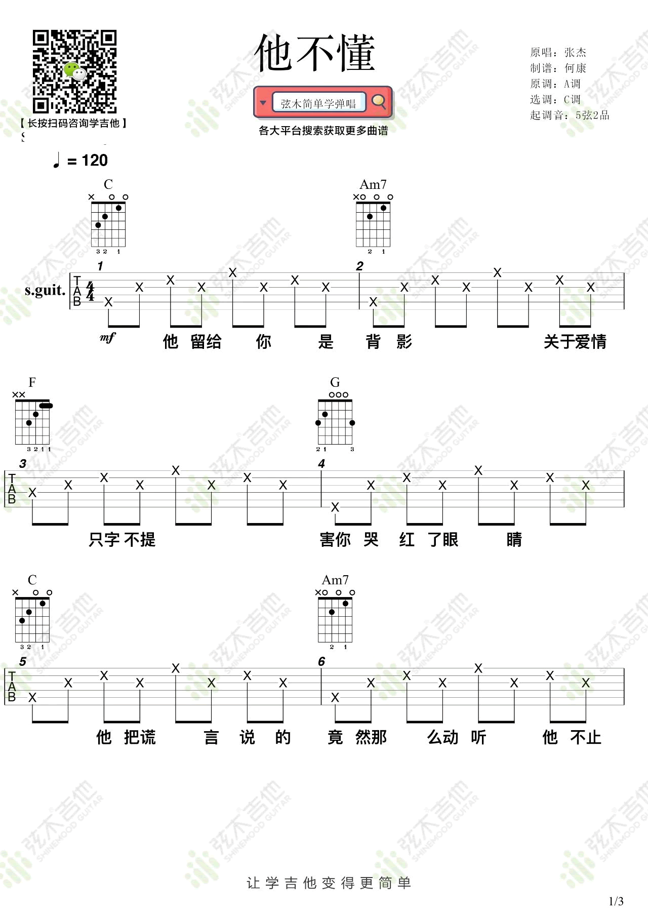 他不懂吉他谱预览图
