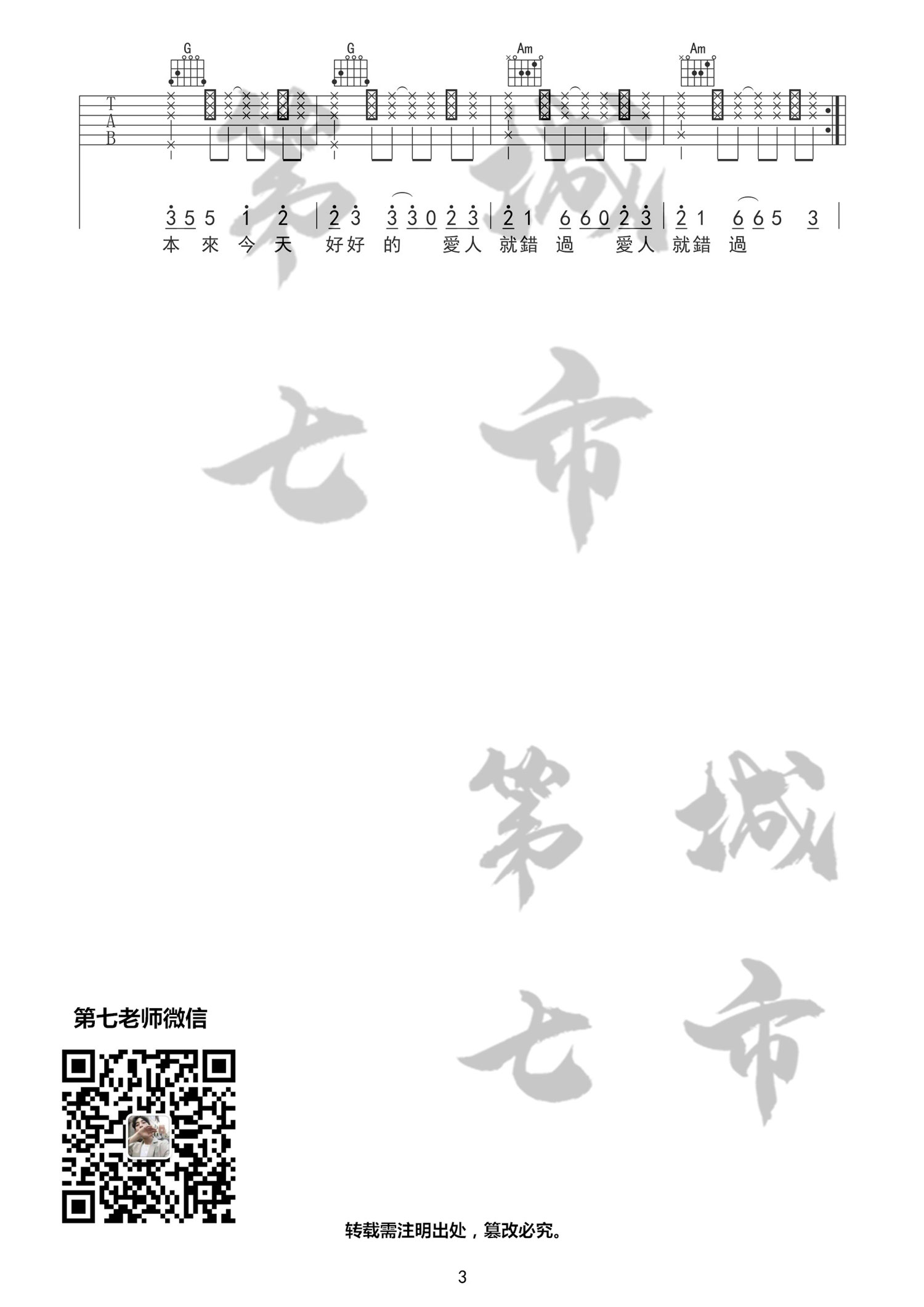 爱人错过吉他谱预览图