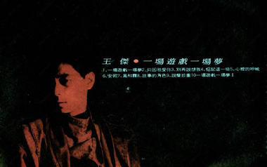 《一场游戏一场梦吉他谱》王杰_G调原版弹唱六线谱_高清图片谱