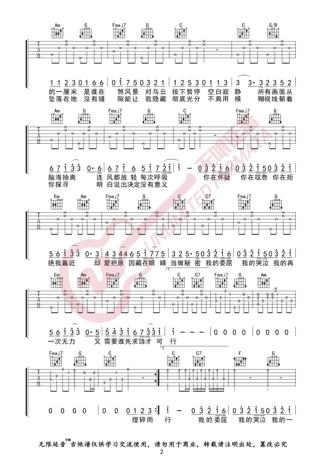 万拒吉他谱预览图