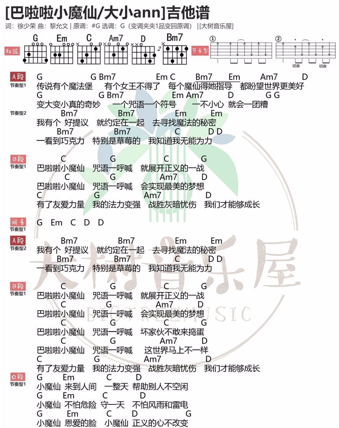 巴啦啦小魔仙吉他谱预览图