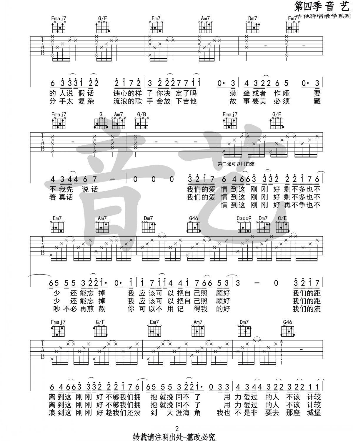 刚刚好吉他谱预览图