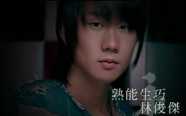 《熟能生巧吉他谱》林俊杰_C调原版弹唱六线谱_高清图片谱