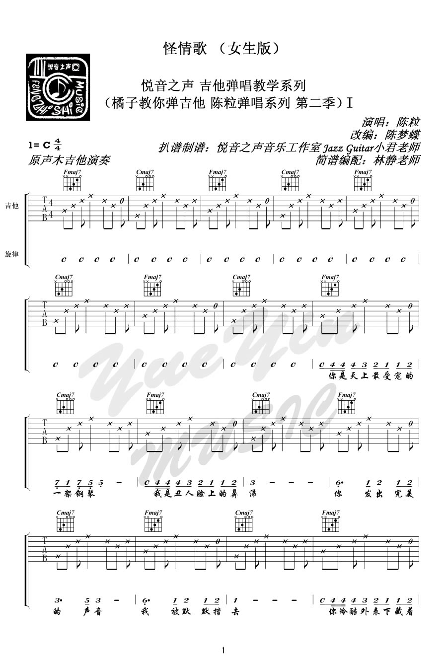 怪情歌吉他谱预览图