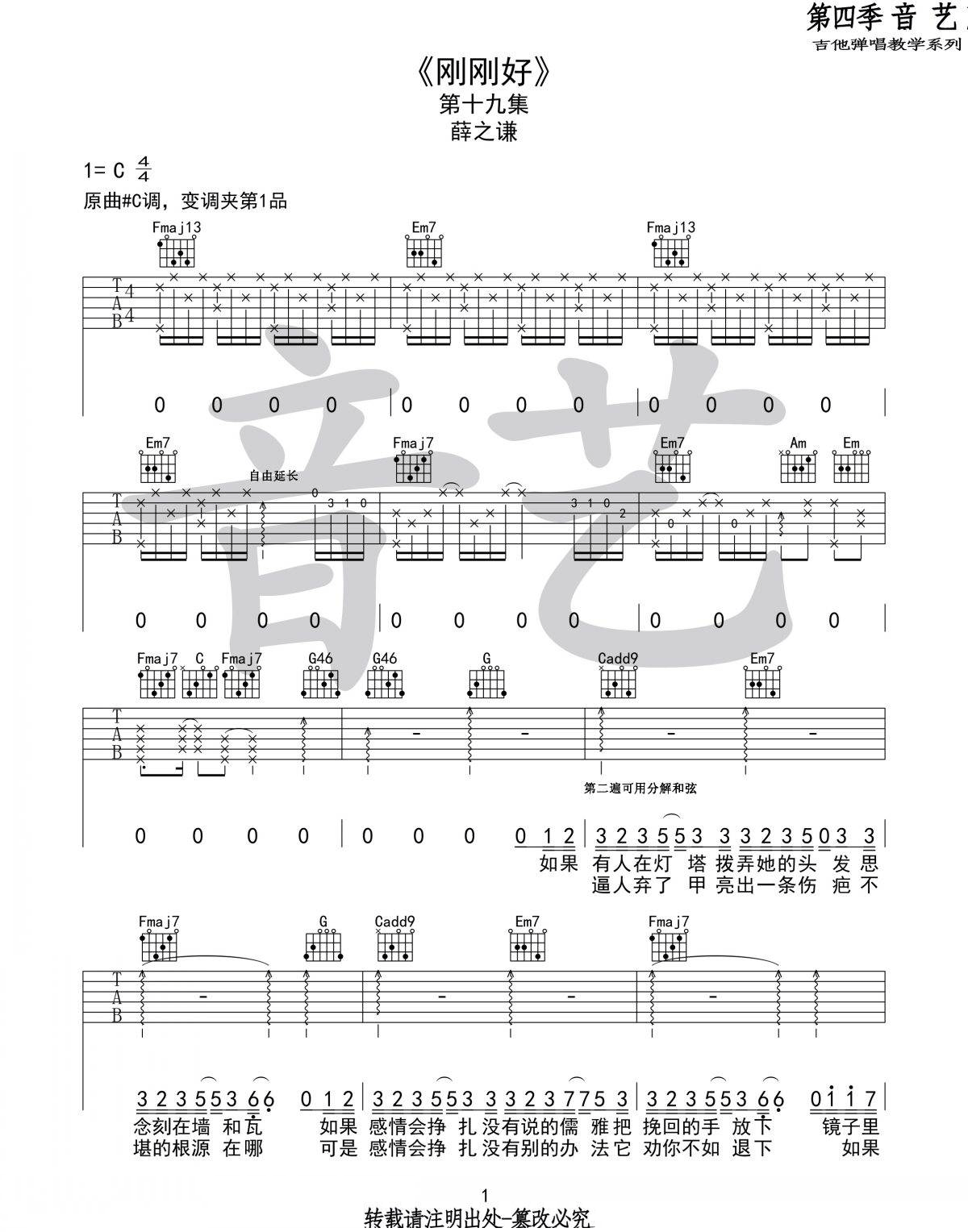 刚刚好吉他谱预览图