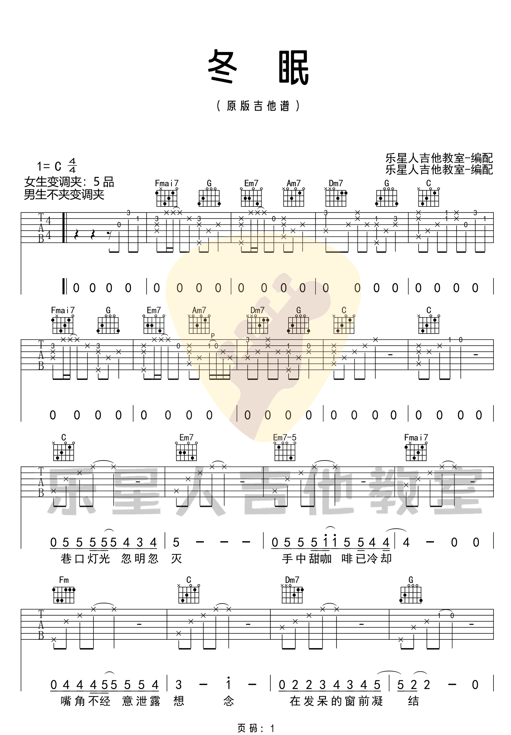 冬眠吉他谱预览图