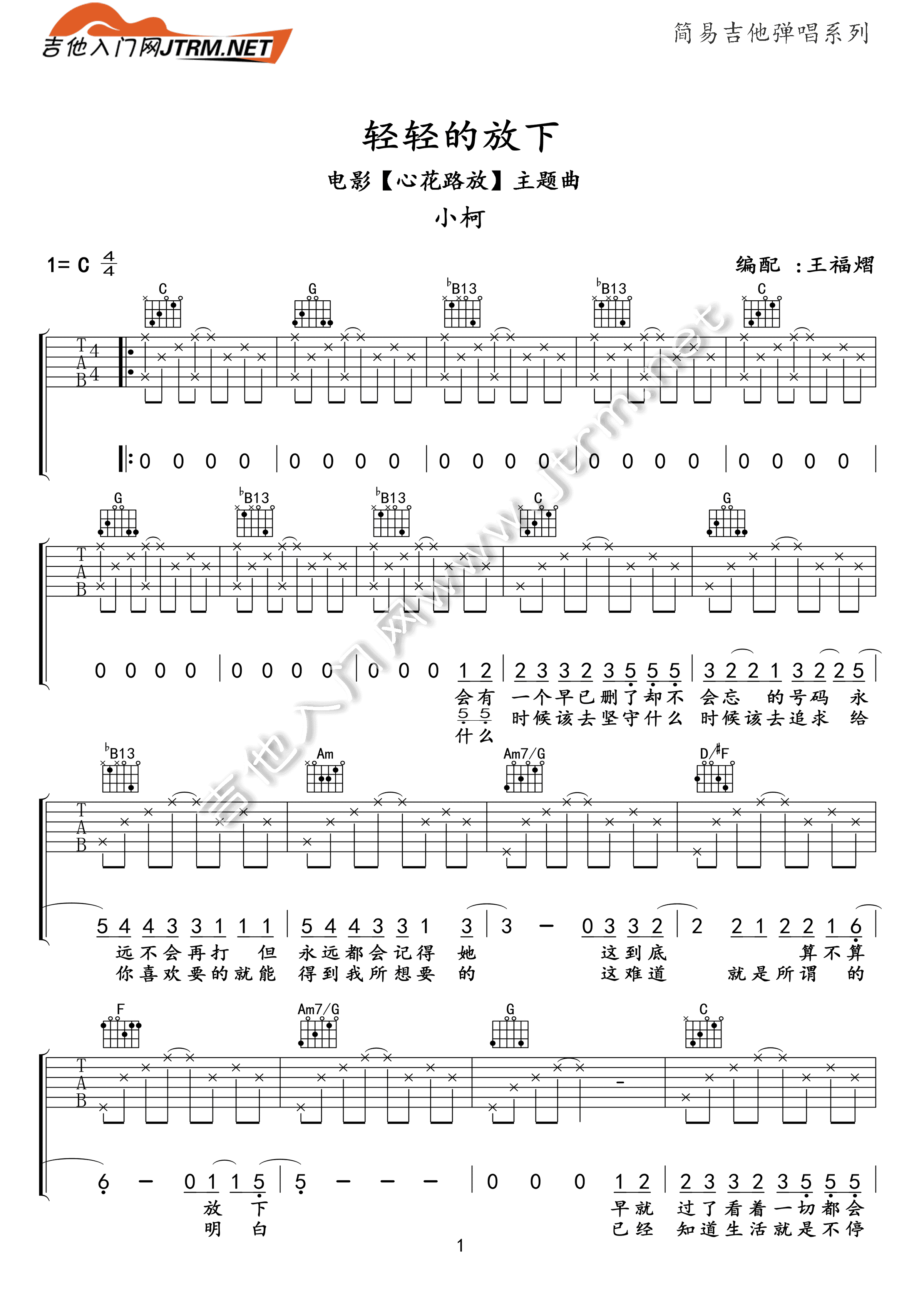 轻轻的放下吉他谱预览图