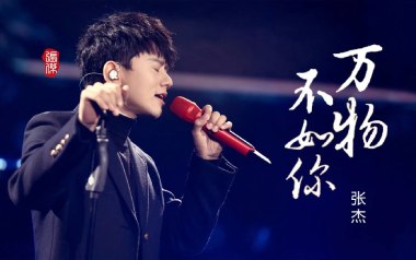 《万物不如你吉他谱》张杰_G调原版弹唱六线谱_高清图片谱