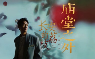 《庙堂之外吉他谱》陈楚生_C调原版弹唱六线谱_高清图片谱