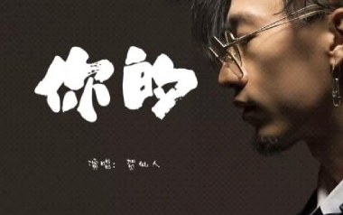 《你的吉他谱》贺仙人_G调原版弹唱六线谱_高清图片谱