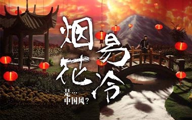 《烟花易冷吉他谱》周杰伦_C调弹唱六线谱_高清图片谱