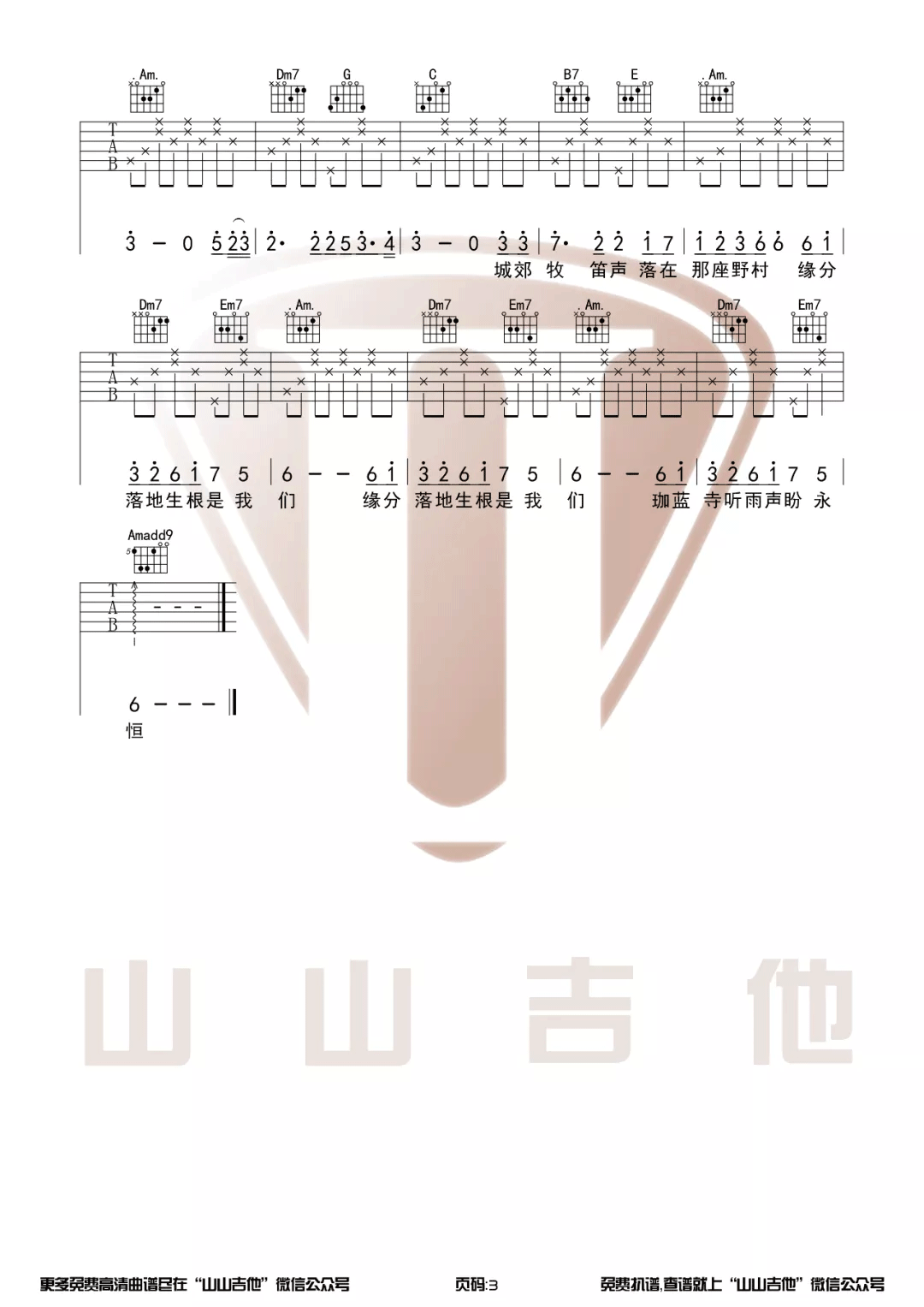 烟花易冷吉他谱预览图