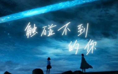 《触碰不到的你吉他谱》余佳运_D调弹唱六线谱_高清图片谱