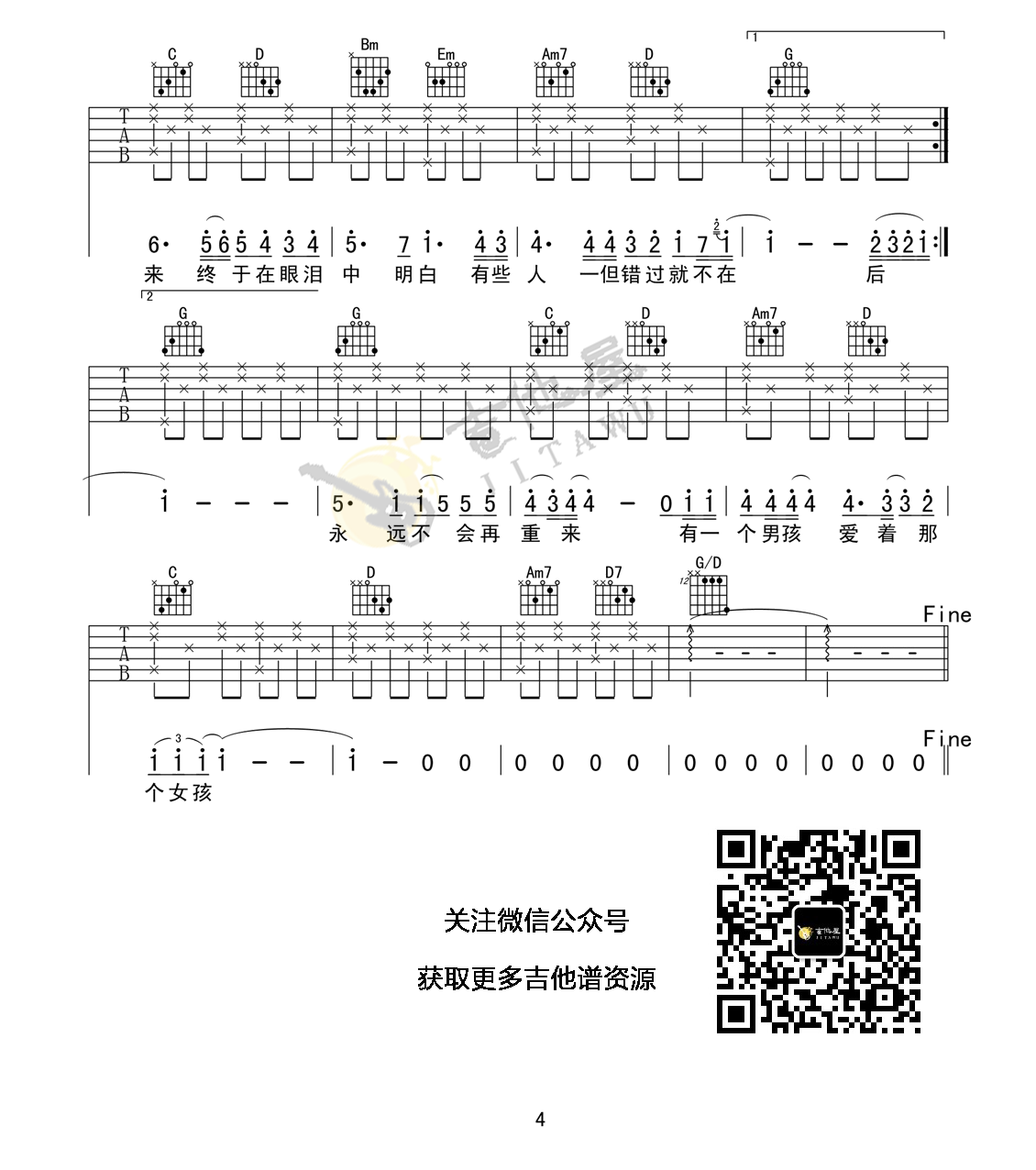 后来吉他谱预览图