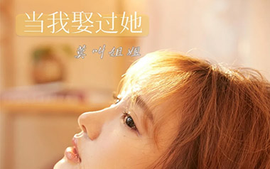 《当我娶过她吉他谱》莫叫姐姐_G调原版弹唱六线谱_高清图片谱