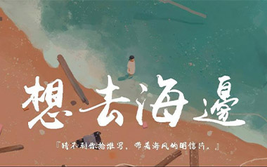 《想去海边吉他谱》夏日入侵企画_C调六线谱_弹唱教学视频