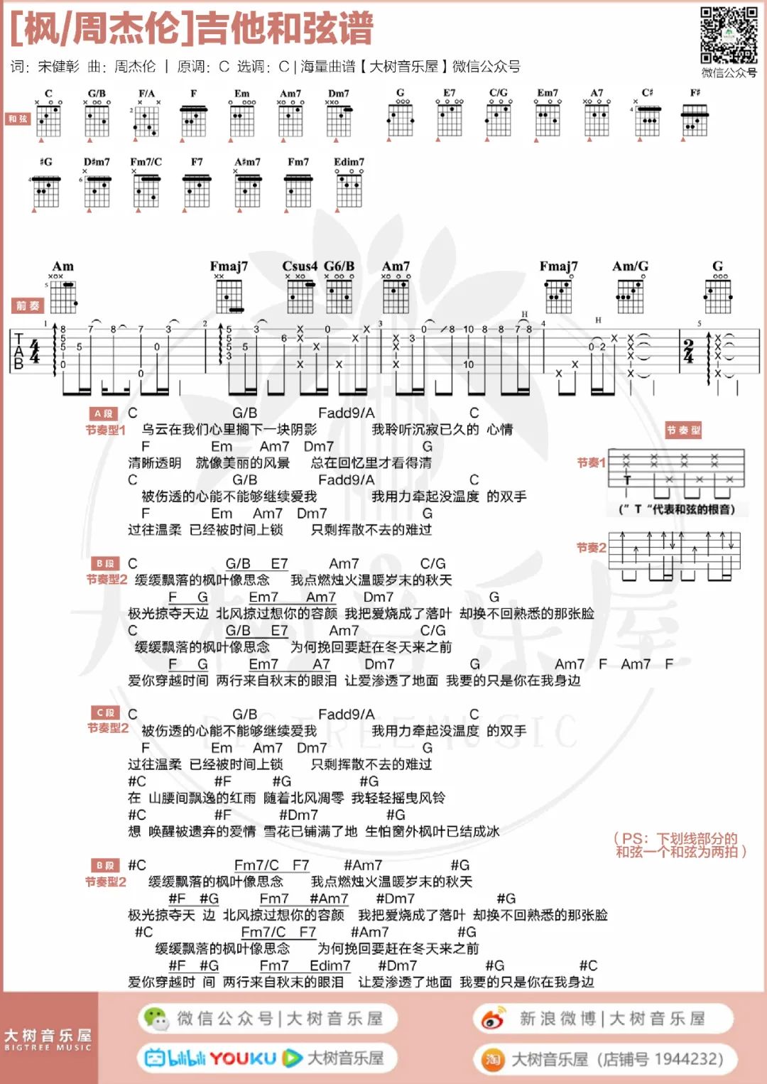 枫吉他谱预览图