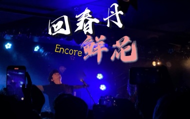 《鲜花吉他谱》回春丹乐队_C调六线谱_弹唱教学视频