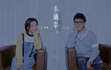 《小确幸吉他谱》小潘潘/刘心_C调原版弹唱六线谱_高清图片谱