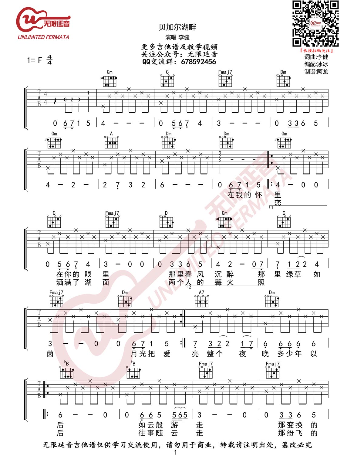 贝加尔湖畔吉他谱预览图