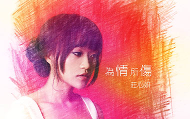 《为情所伤吉他谱》庄心妍_G调原版弹唱六线谱_高清图片谱