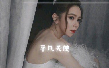 《平凡天使吉他谱》邓紫棋_C调指法原版弹唱六线谱_高清图片谱