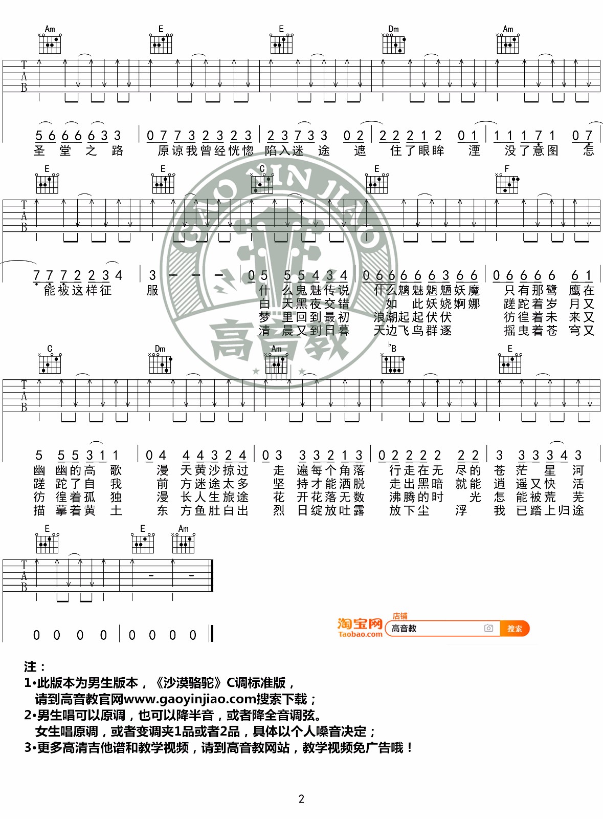 沙漠骆驼吉他谱预览图