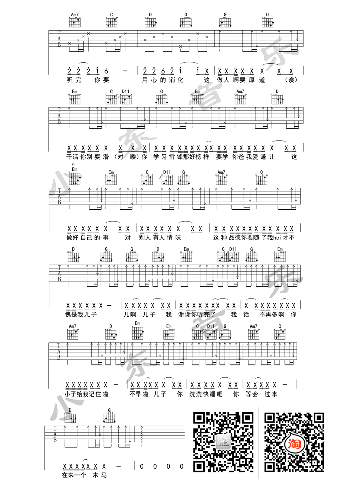 儿子我是你爸爸吉他谱预览图