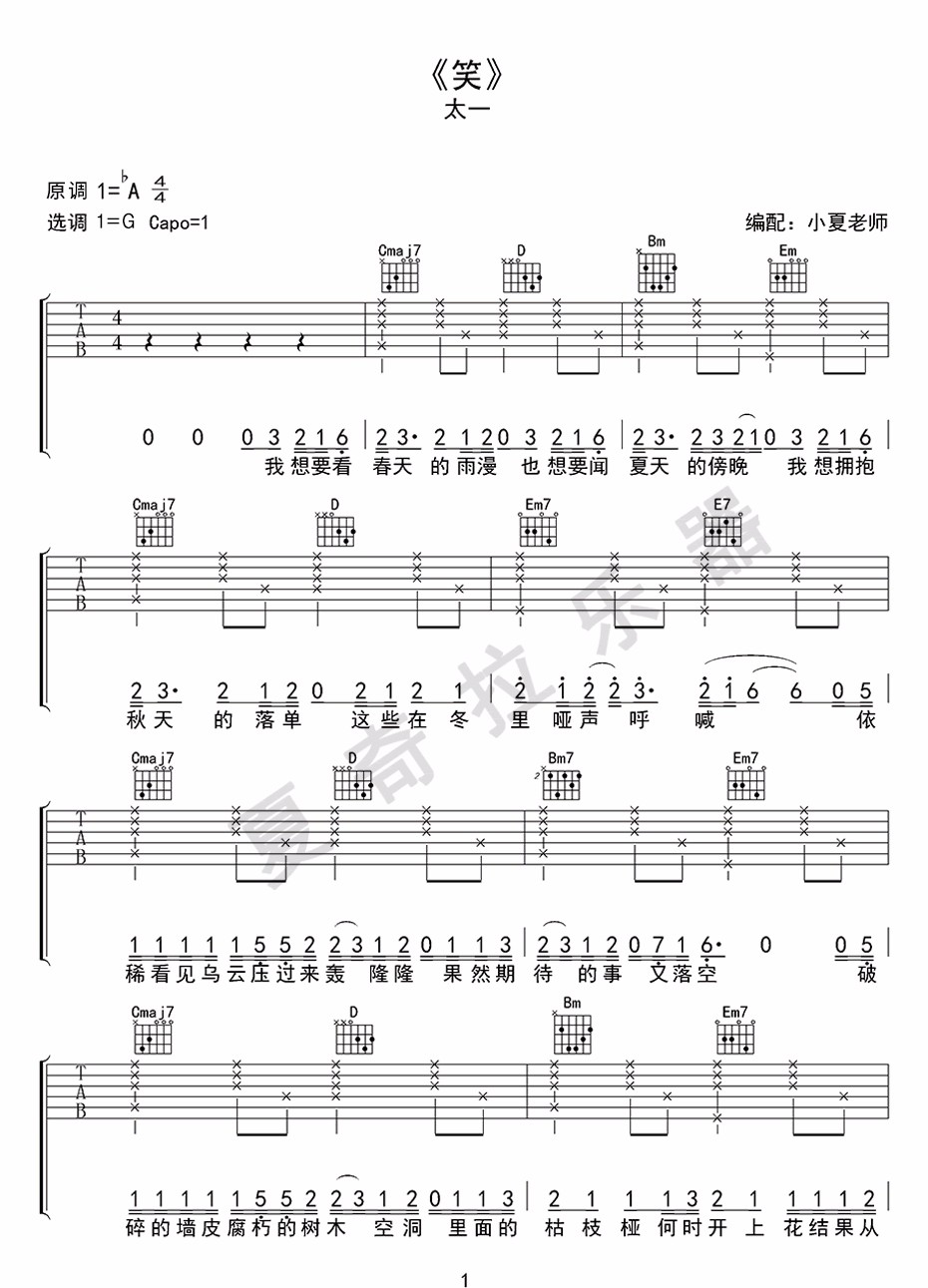 笑吉他谱预览图