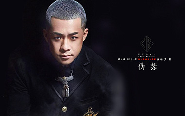 《伪装吉他谱》大壮_G调简单版弹唱六线谱_高清图片谱