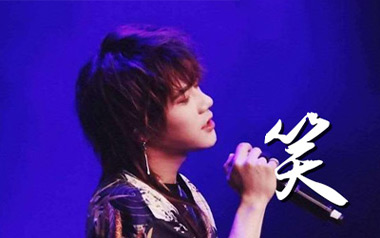 《笑吉他谱》太一_G调原版弹唱六线谱_高清图片谱