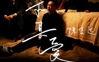 《是但求其爱吉他谱》陈奕迅_E调原版弹唱六线谱_高清图片谱