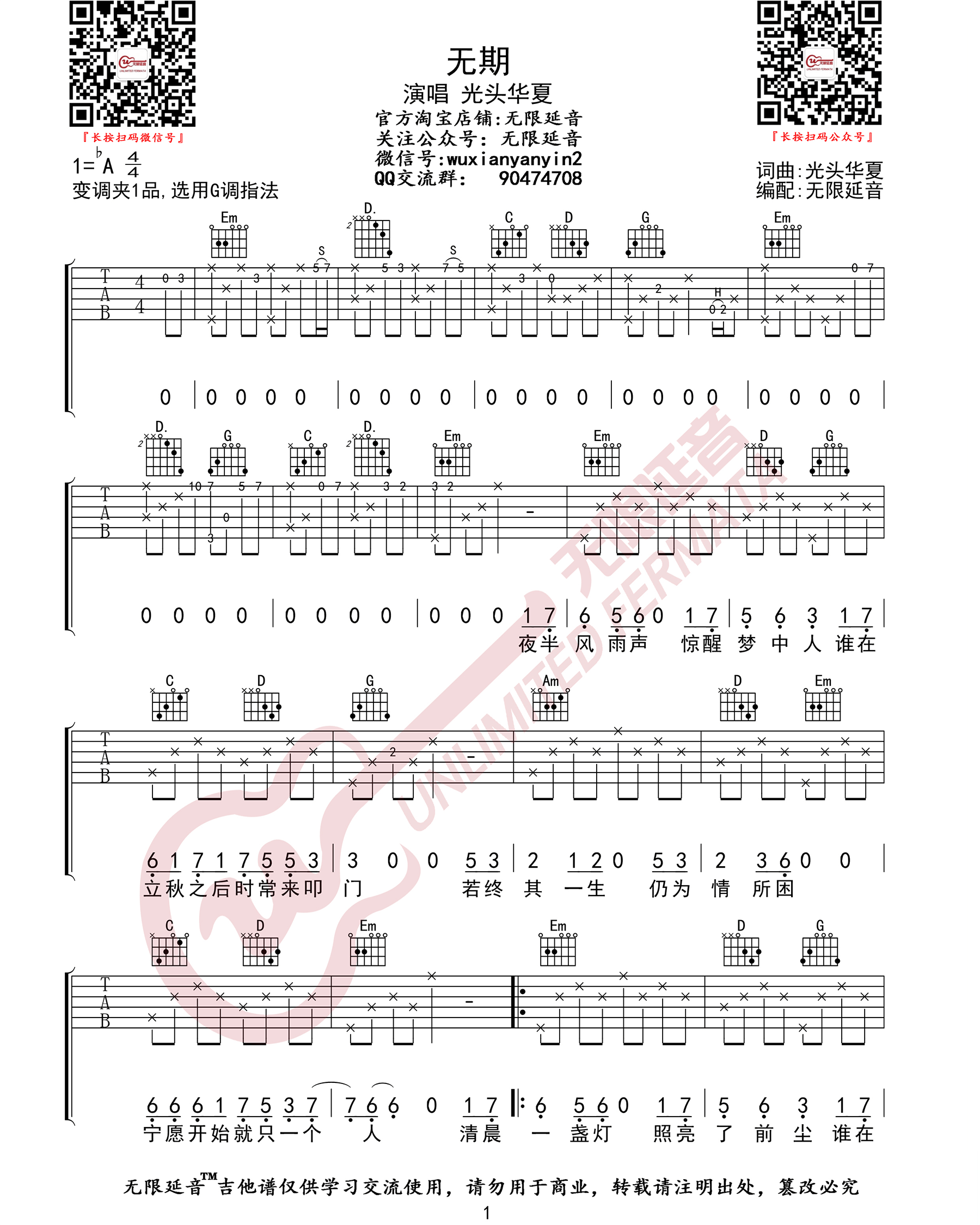 无期吉他谱预览图