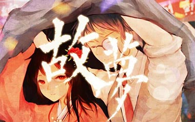 《故梦吉他谱》橙翼/双笙_C调原版弹唱六线谱_高清图片谱