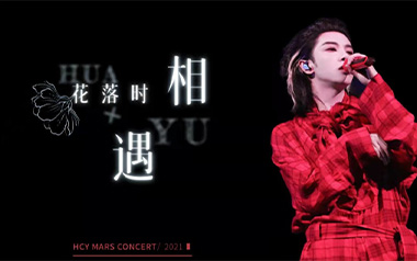 《花落时相遇吉他谱》华晨宇_C调原版弹唱六线谱_高清图片谱
