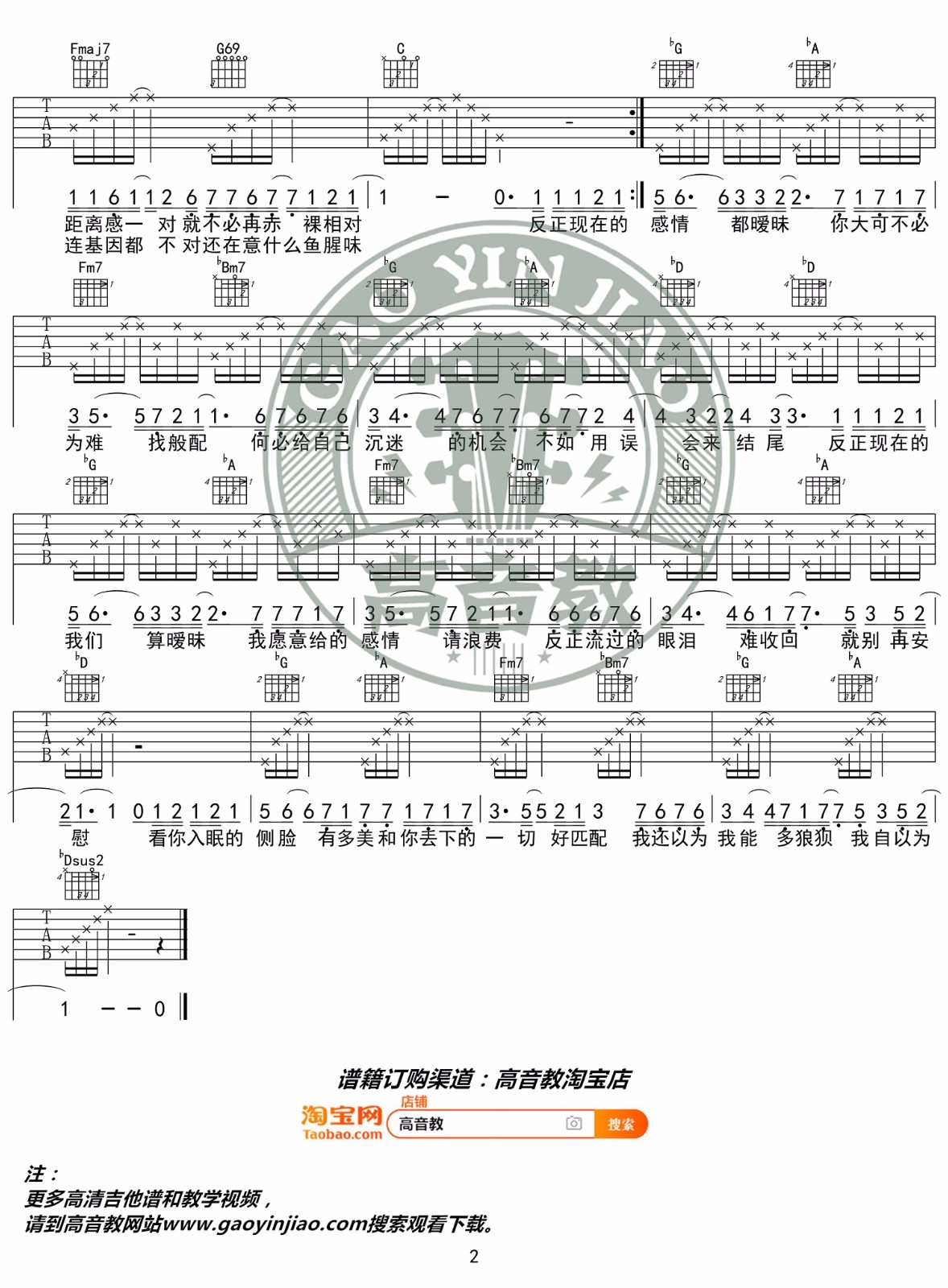 暧昧吉他谱预览图