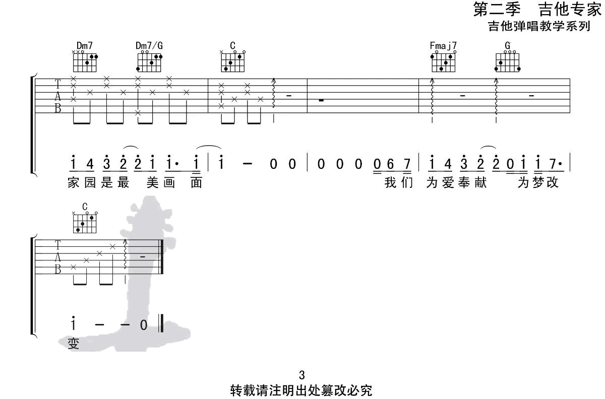 等风雨经过吉他谱预览图