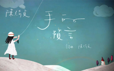《手的预言吉他谱》陈绮贞_C调弹唱六线谱_高清图片谱