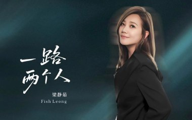 《一路两个人吉他谱》梁静茹_G调扫弦版弹唱六线谱_高清图片谱