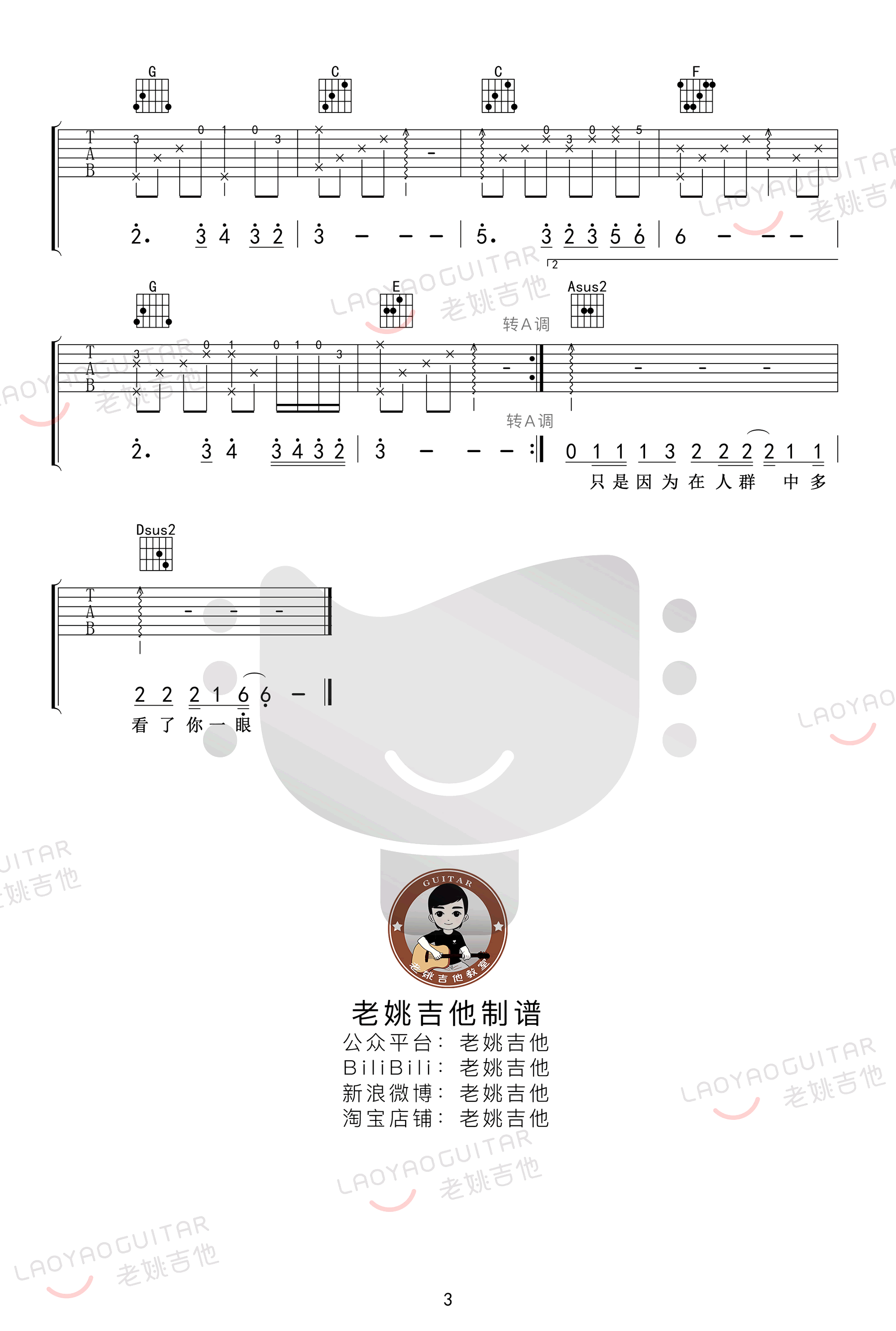 传奇吉他谱预览图