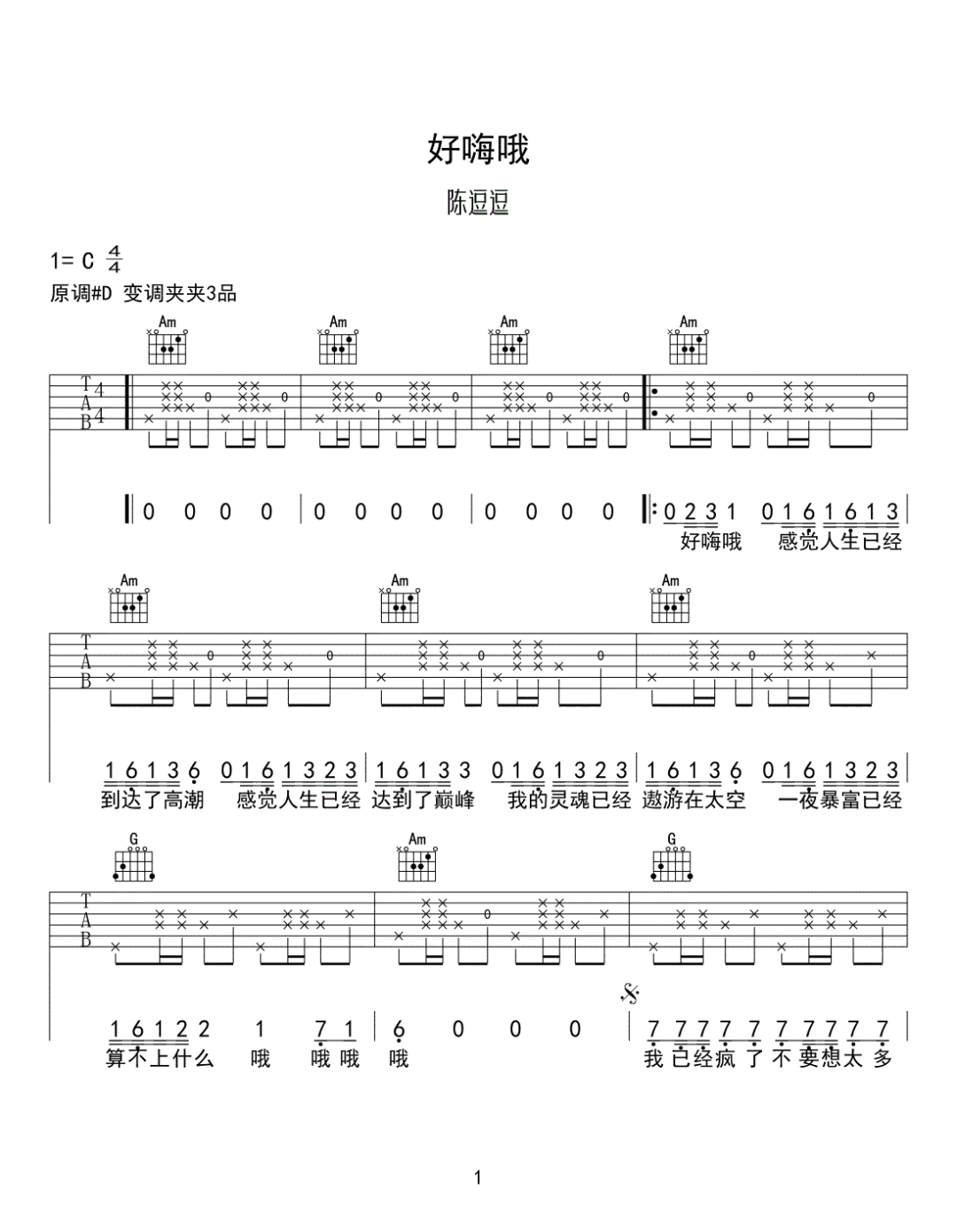 好嗨哟吉他谱预览图
