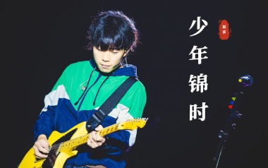 《少年锦时吉他谱》赵雷_C调双吉他版弹唱六线谱_高清图片谱