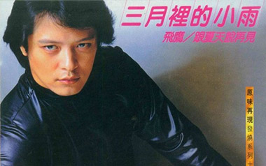 《三月里的小雨吉他谱》刘文正_G调原版弹唱六线谱_高清图片谱