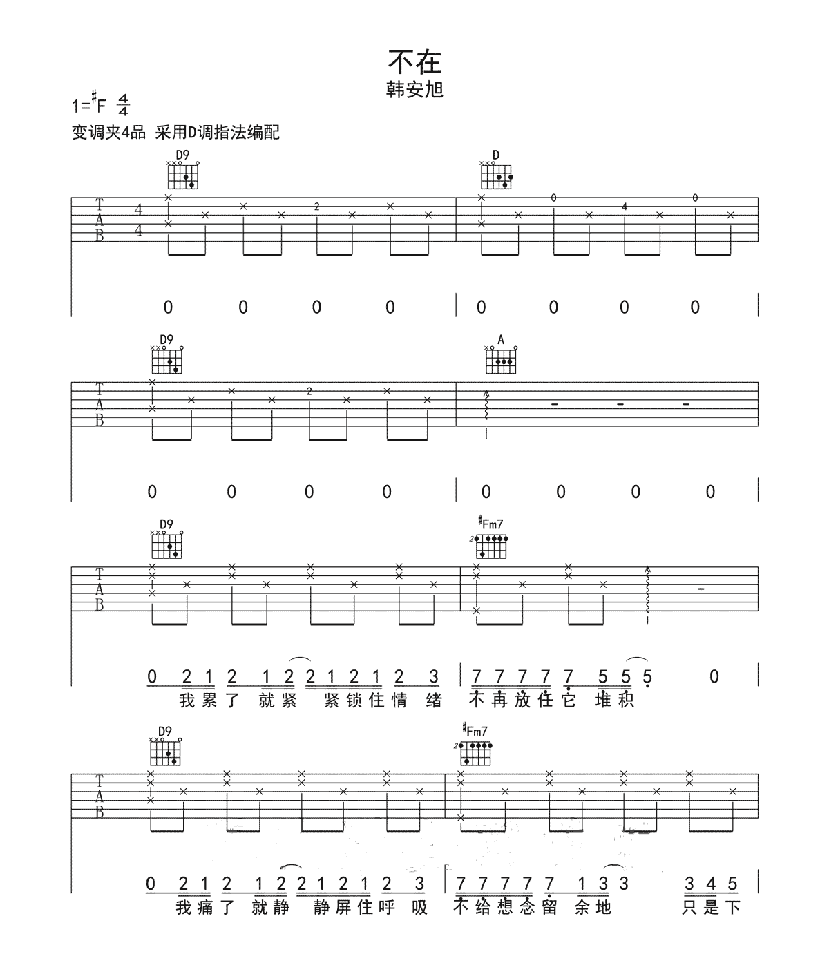 不在吉他谱预览图