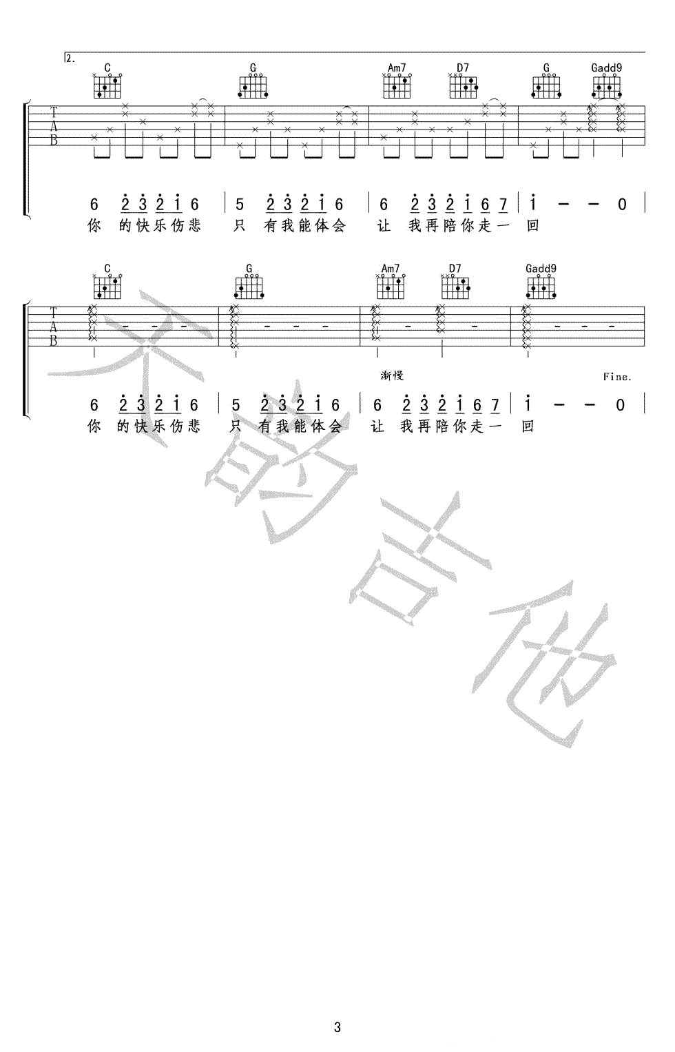 当你孤单你会想起谁吉他谱预览图