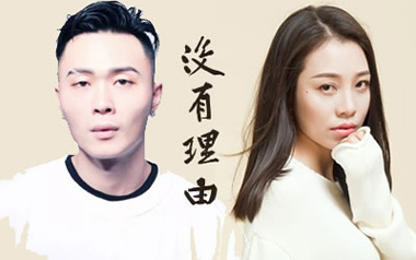 《没有理由吉他谱》永彬/周延英_C调原版弹唱谱_高清六线谱