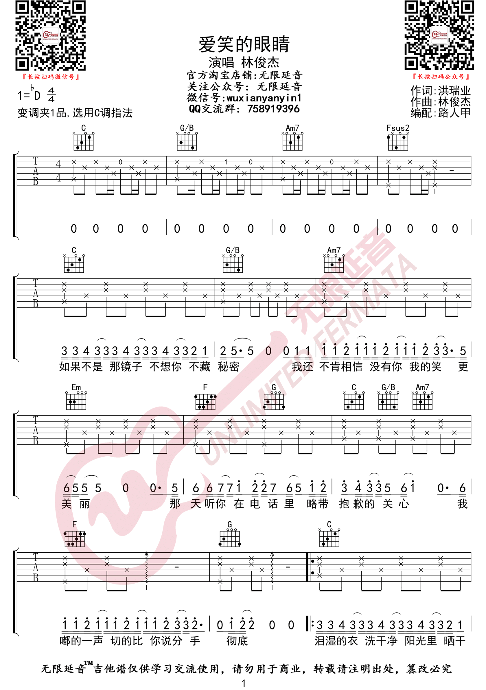 爱笑的眼睛吉他谱预览图
