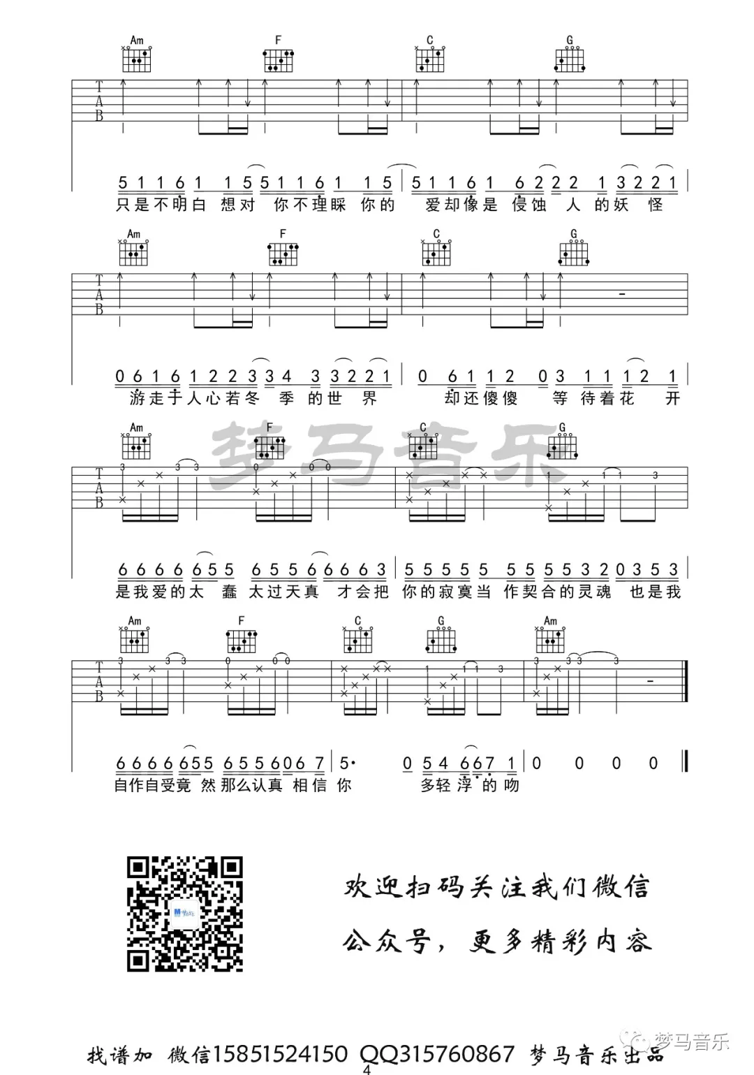 清空吉他谱预览图