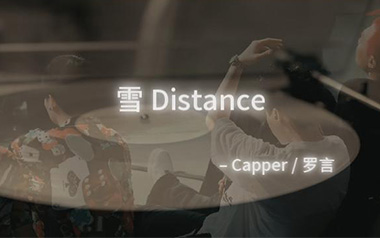 《雪Distance吉他谱》Capper/罗言_C调六线谱_弹唱教学视频