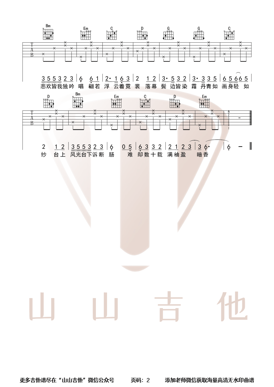 难却吉他谱预览图
